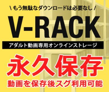 V-RACK（無料クラウド）始まる!!