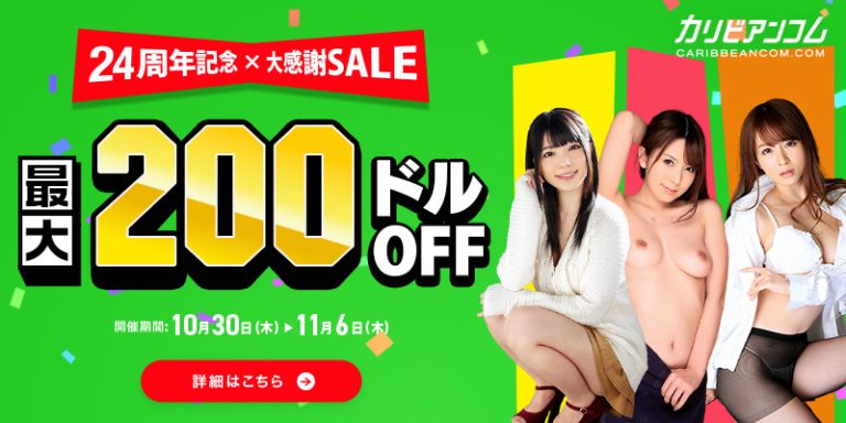 カリビアンキャンペーン